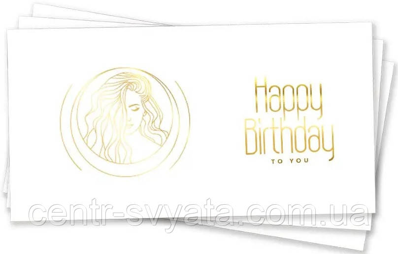 Конверт для грошей "Happy Birthday to you" (золото на білому)