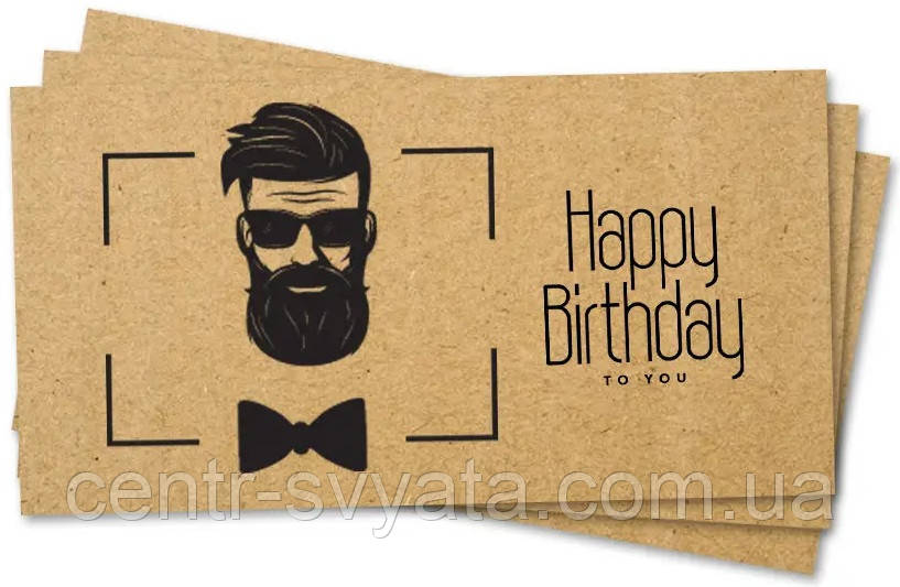 Конверт для грошей "Happy Birthday to you" (чорним на крафті)