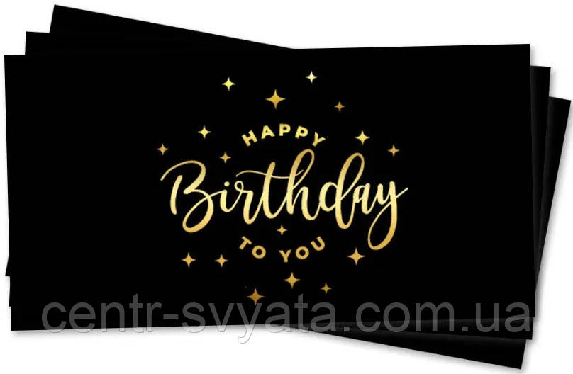 Конверт для грошей "Happy Birthday to you" (золото на чорному)