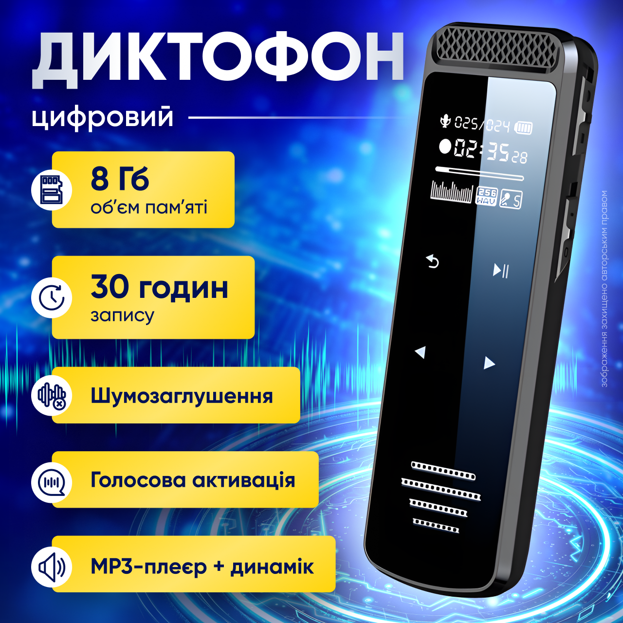 Цифровий диктофон 8 ГБ з активованим записом шумозаглушенням пристрій для запису голосу портативний звукозаписувач з MP3-плеєром, фото 1