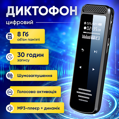 Цифровий диктофон 8 ГБ з активованим записом шумозаглушенням пристрій для запису голосу