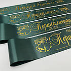 Стрічка Першокласник 2025, фото 3