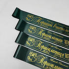 Стрічка Першокласник 2025, фото 2