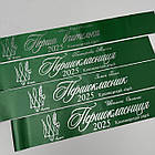 Стрічка Першокласник 2025, фото 2