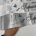 Стрічка Першокласник 2025, фото 3