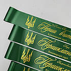 Стрічка Першокласник 2025, фото 4