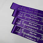 Стрічка Першокласник 2025, фото 3