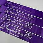 Стрічка Першокласник 2025, фото 4