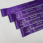 Стрічка Першокласник 2025, фото 2