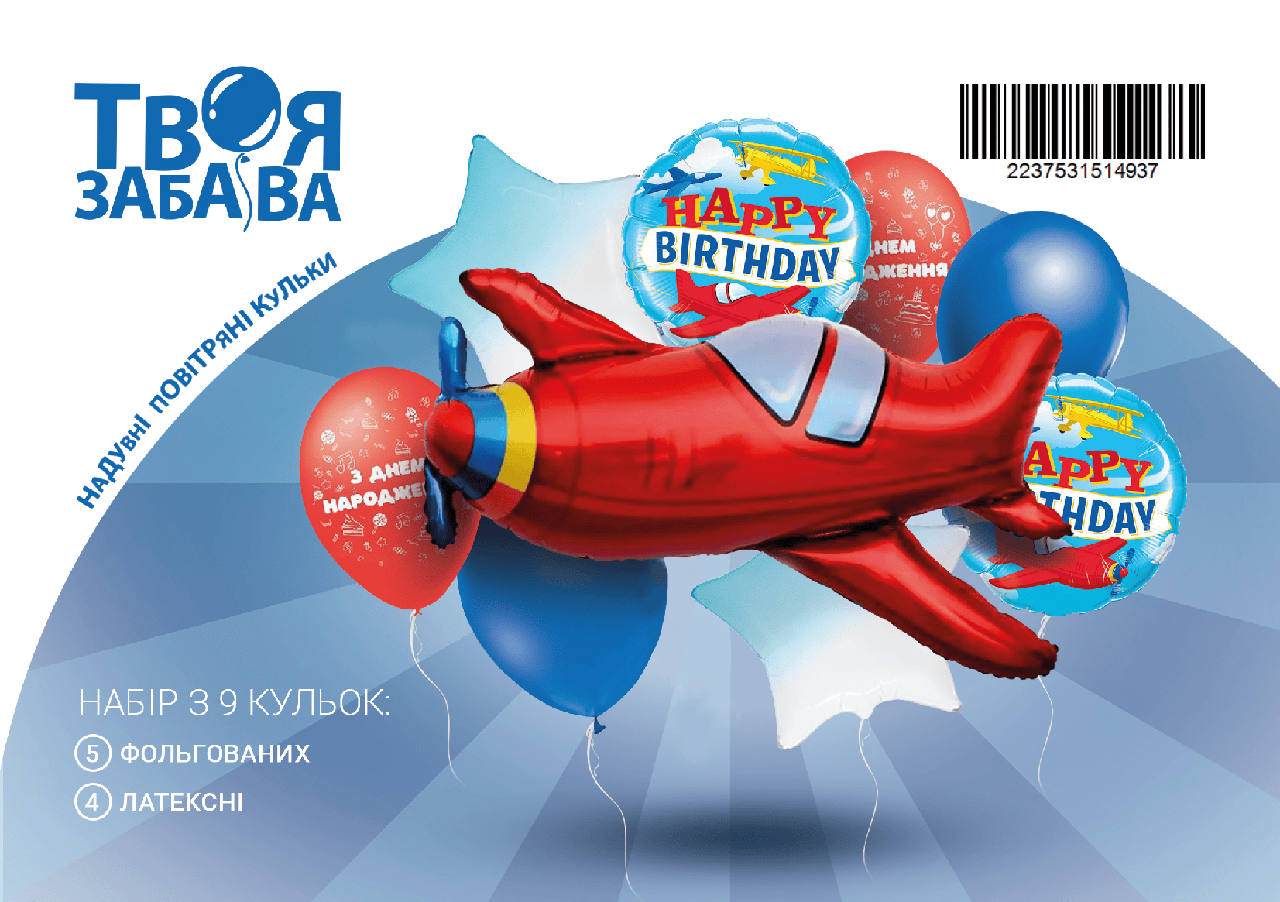 Набір з 9 повітряних кульок "Літачок"  ТМ "Твоя Забава"