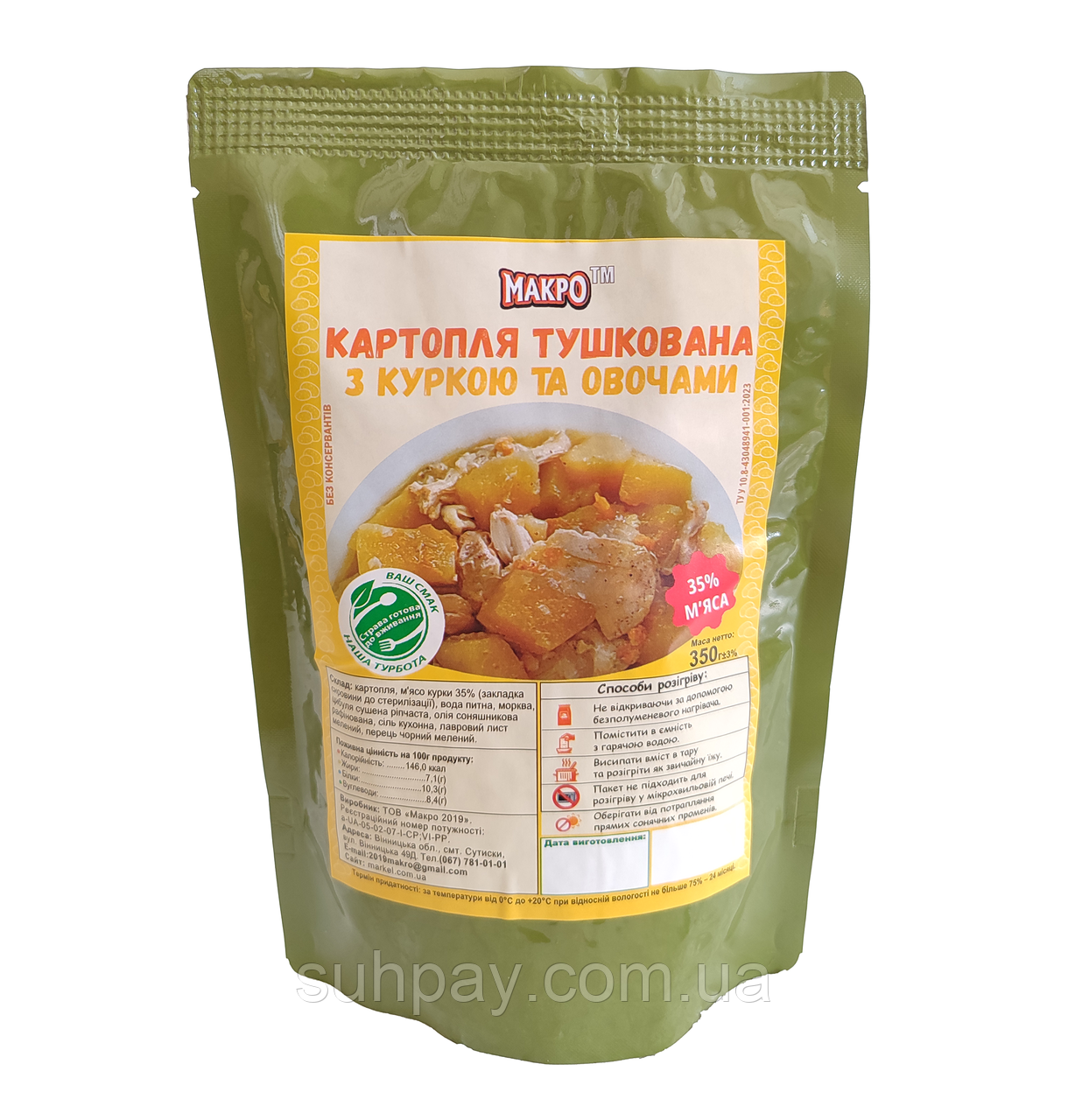 Картопля тушкована з курятиною 35% та овочами, 350г, МАКРО, фото 1