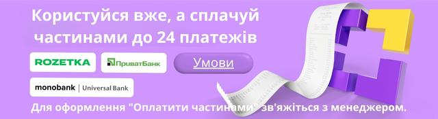 Оплата частинами