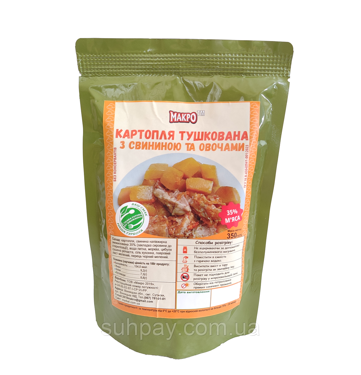 Картопля тушкована зі свининою 35% та овочами, 350г, МАКРО, фото 1