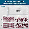 Набір трафаретів для торта 4 шт, бічні 100 мм (440х280) 0,5мм, фото 2