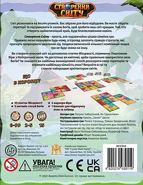 Настільна гра Створення Світу (World in Progress), фото 2