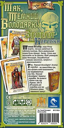 Настільна гра Так, Темний Володарю! Зелена Коробка (Aye, Dark Overlord!), фото 2