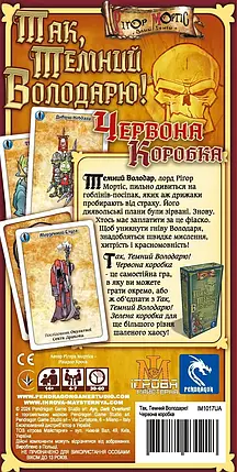 Настільна гра Так, Темний Володарю! Червона Коробка (Aye, Dark Overlord!), фото 2