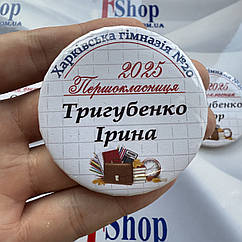 Значок Першокласник 2025