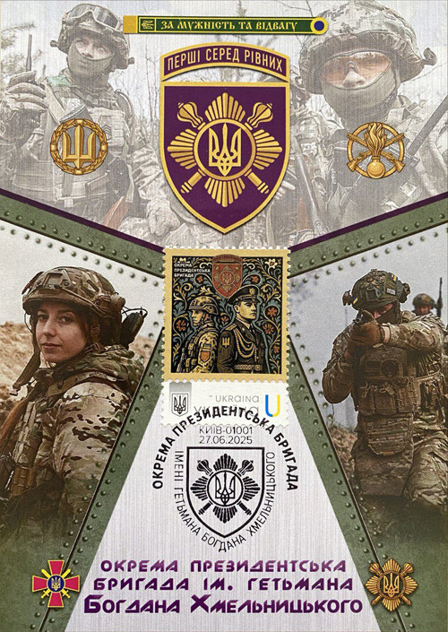 Картмаксимум "Окрема президентська бригада" 2025, фото 1