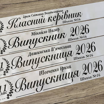 Стрічки на випускний