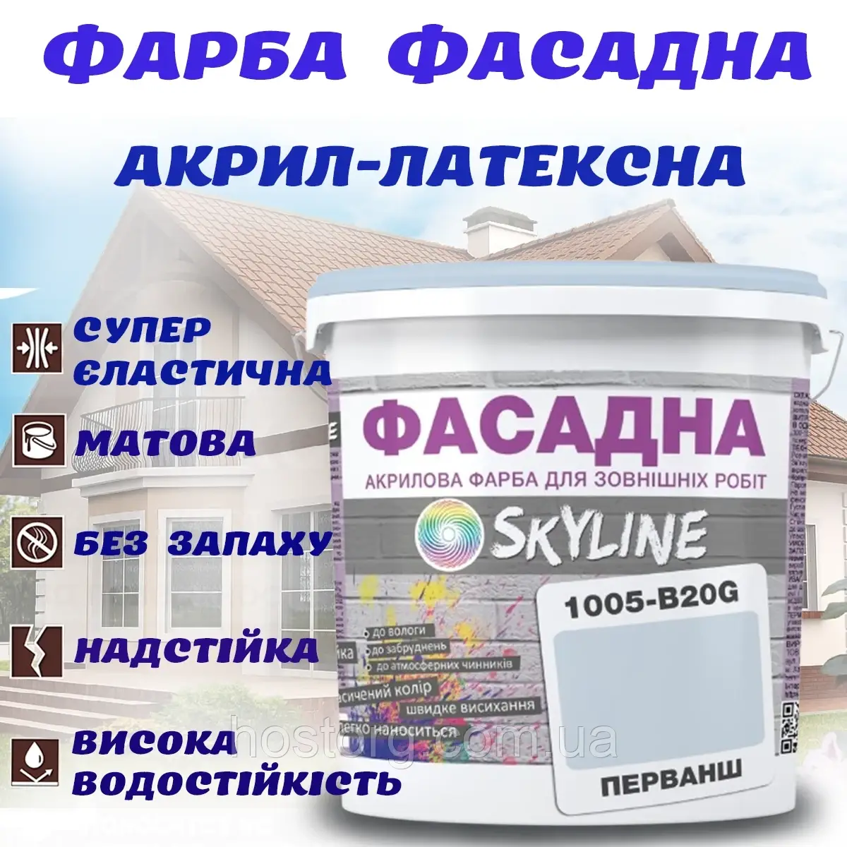 Фарба Акрил-латексна Фасадна водостійка стійка до атмосферних впливів емаль Перванш Skyline 10 л