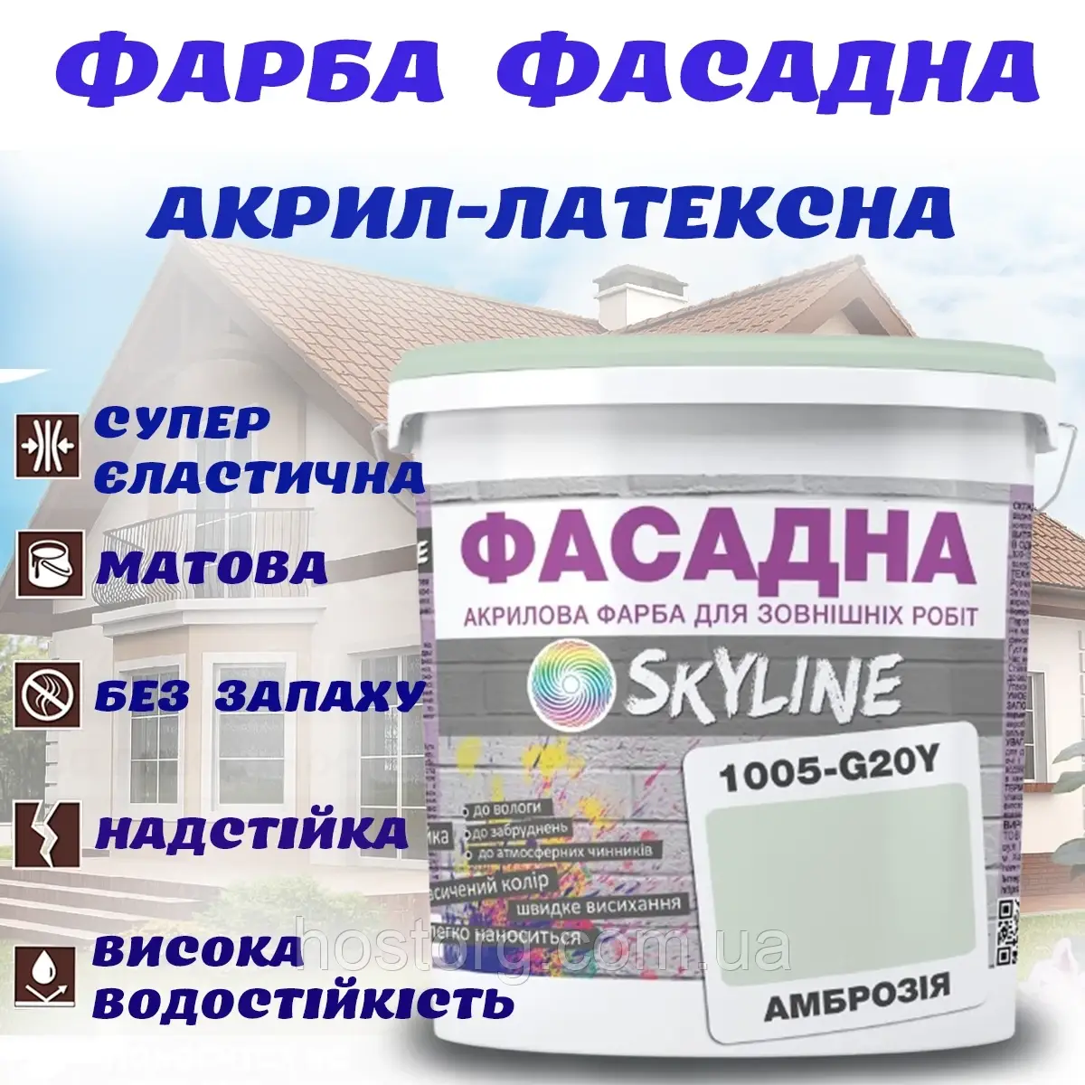 Фарба Акрил-латексна Фасадна водостійка стійка до атмосферних впливів емаль Амброзія Skyline 10 л