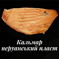 Кальмар філе Перуанський сушений | Рибні снеки | Закуска до пива