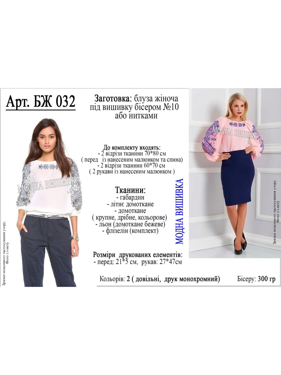 Жіноча сорочка СЖ-032. Заготовка під вишивку, фото 1