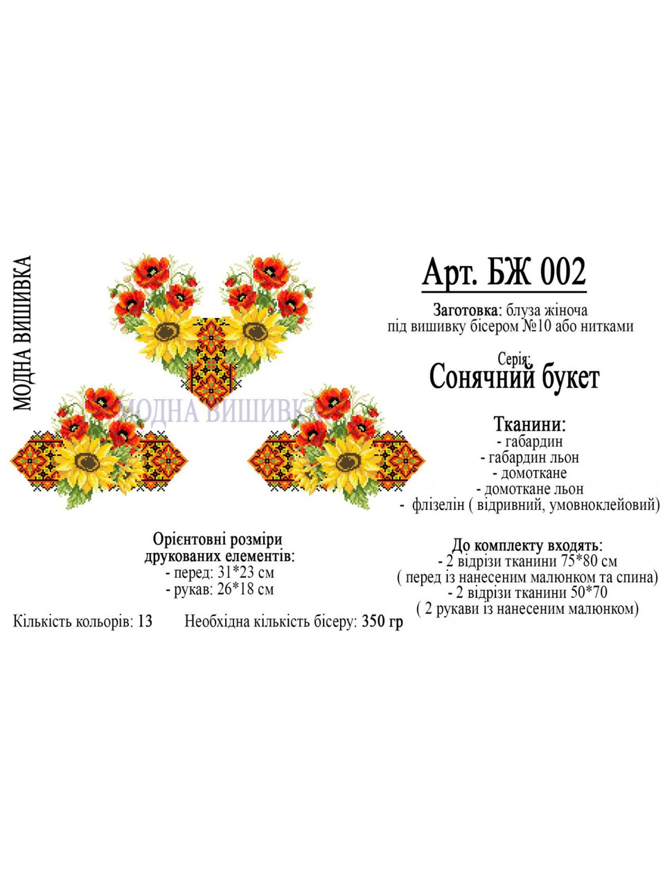 Жіноча сорочка СЖ-002. Заготовка під вишивку, фото 1