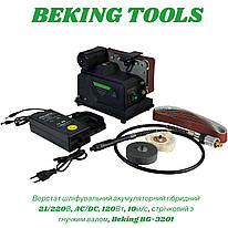 Шліфувальний стрічковий міністанок (гриндер) BEKING BG-3202 (180w)