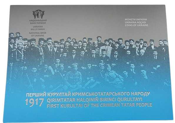 Монета НБУ "100-річчя першого Курултаю кримськотатарського народу" в сувенірній упаковці