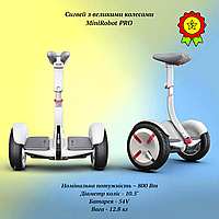 Мощный сигвей для подростков с рычагом управления MiniRobot PRO колеса 10,5" гироскутер мощность 800 Ватт батарея 54V