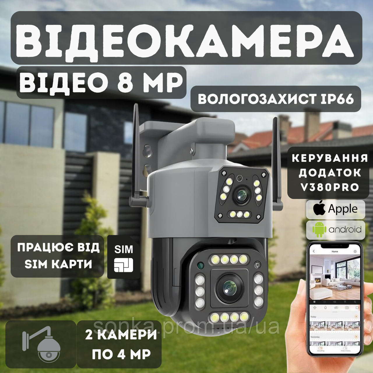 Вулична поворотна охоронна камера відеоспостереження V380 Pro з 3G 4G модулем під SIM сім карту 8 Мп два об'єктиви з обертанням IP, фото 1