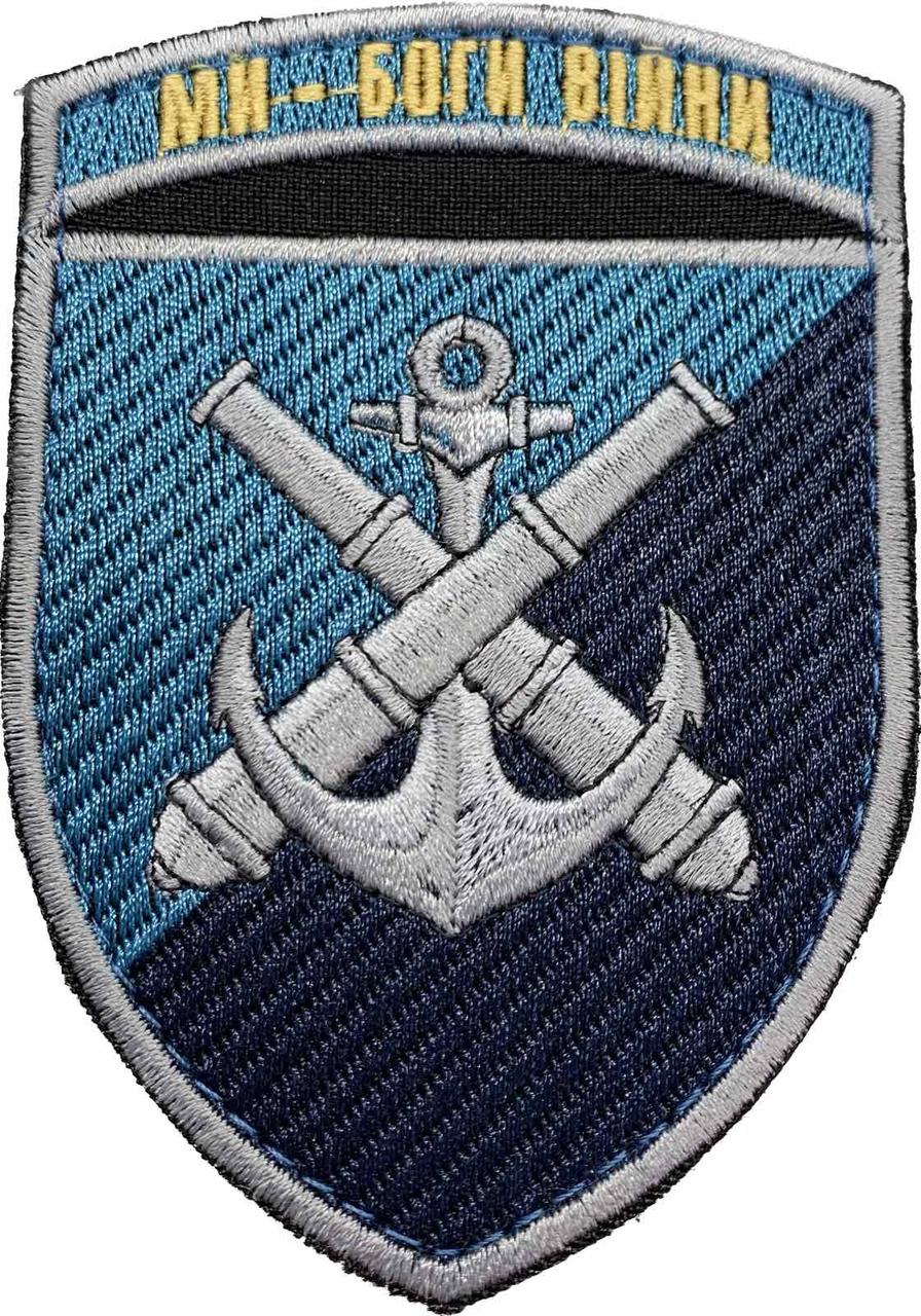 Шеврон 406-та окрема артилерійська бригада, фото 1