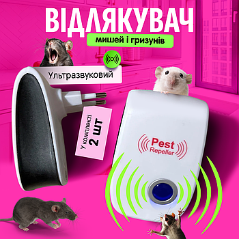Ультразвуковий відлякувач гризунів та комах MR-002, набір 2 шт (від мишей, тарганів, павуків)