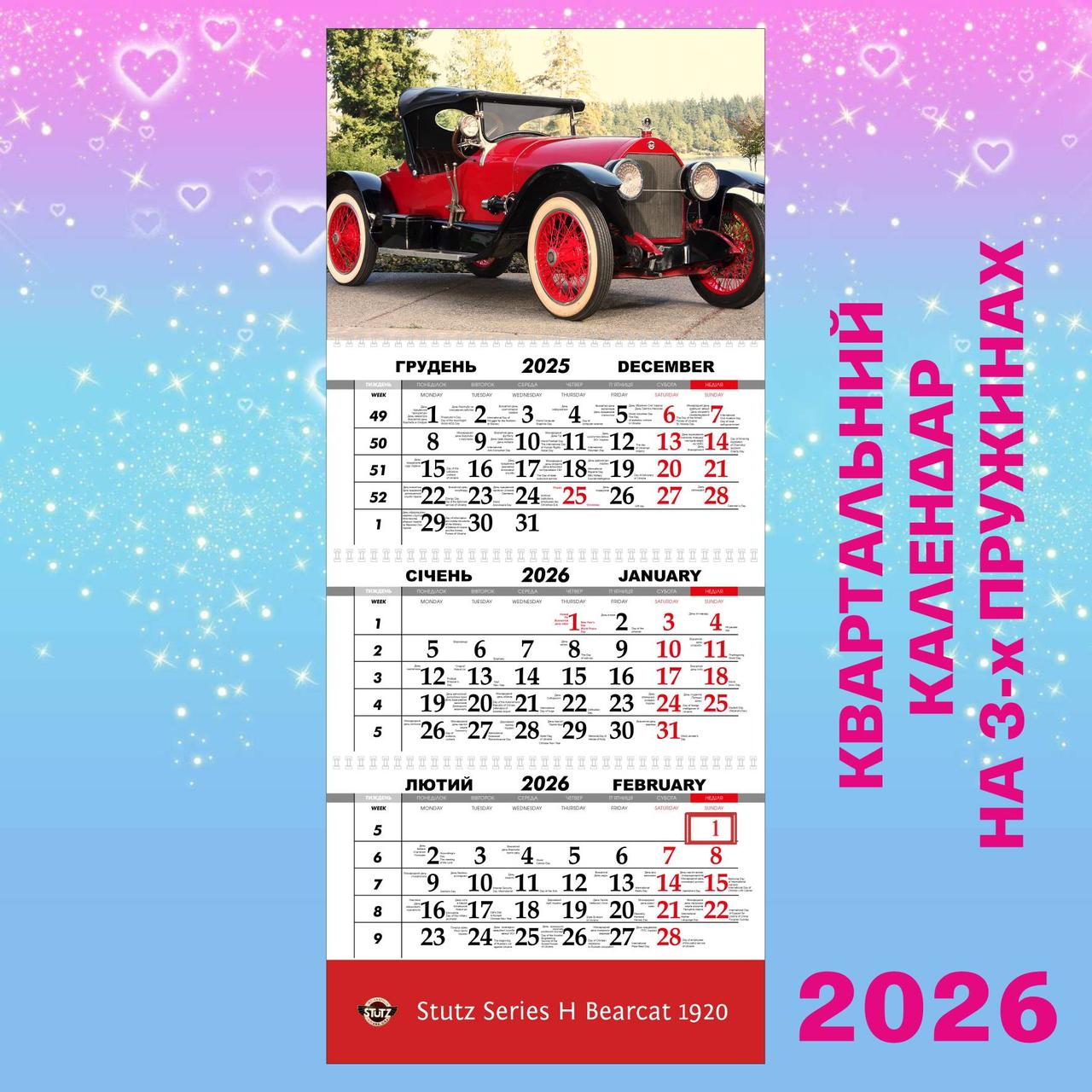 Квартальний настінний календар 2026, Stutz Series H Bearcat 1920