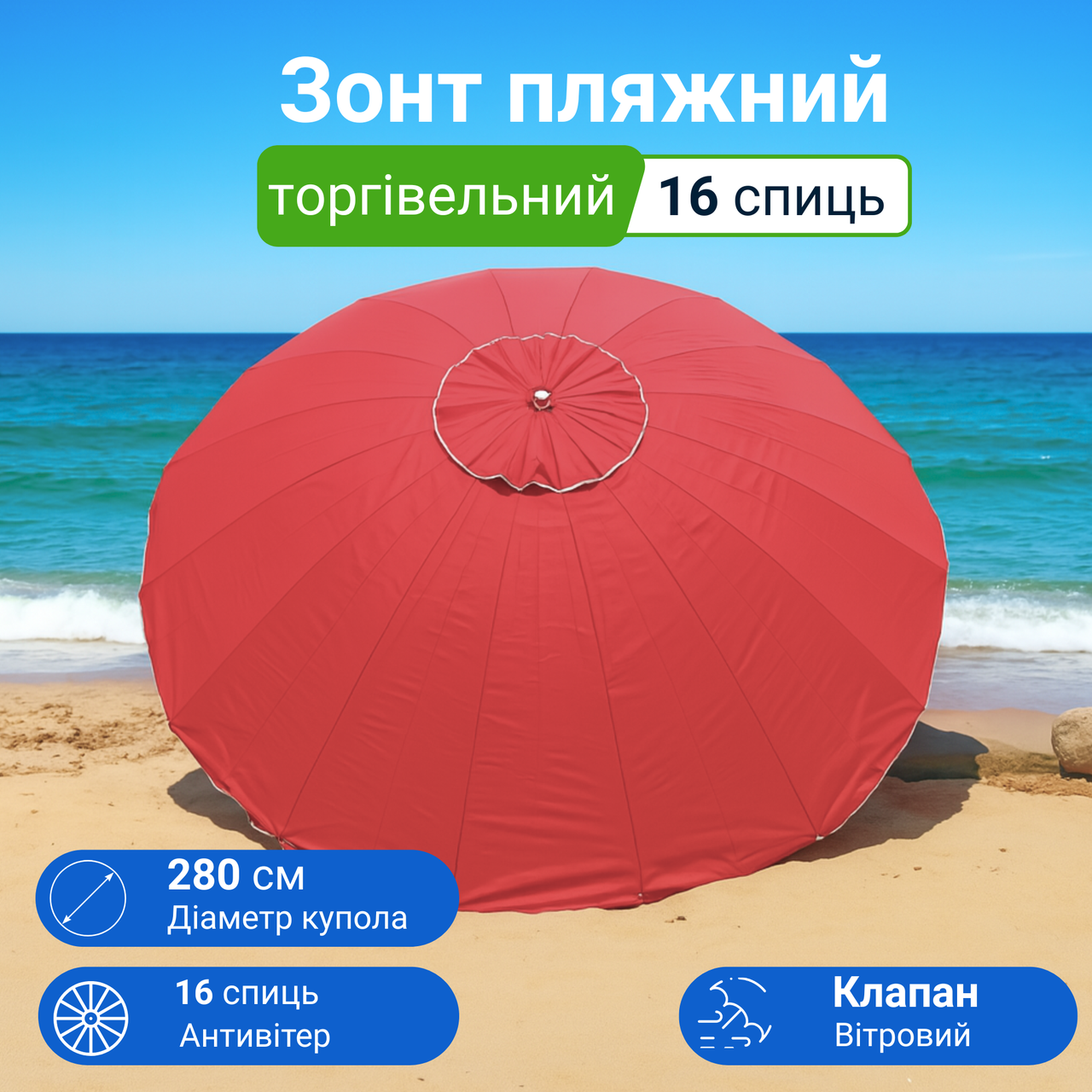 Парасоля торгова кругла 2,8 м 16 спиць метал поліестер з напиленням клапан червона