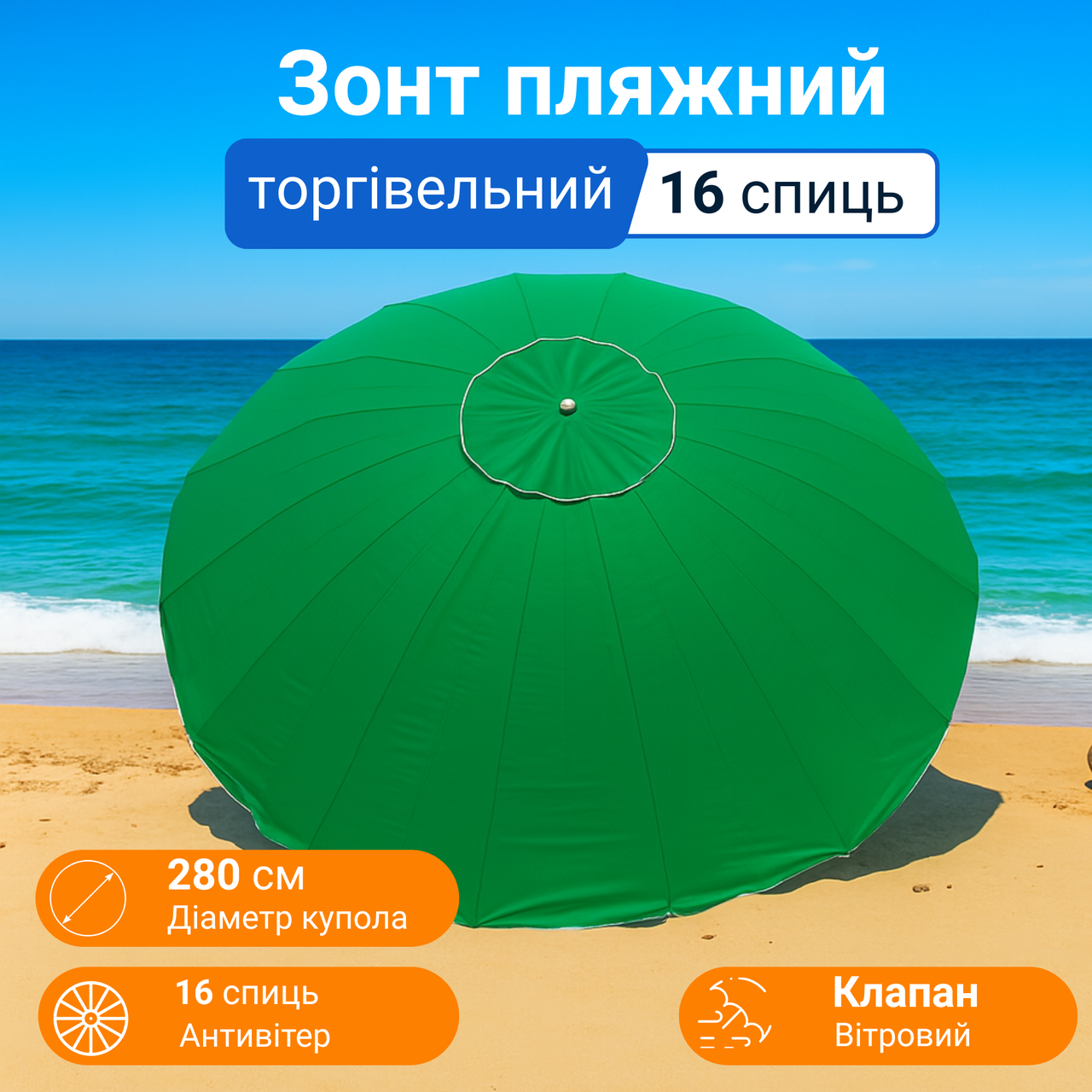 Парасоля торгова кругла 2,8 м 16 спиць метал поліестер з напиленням клапан зелена