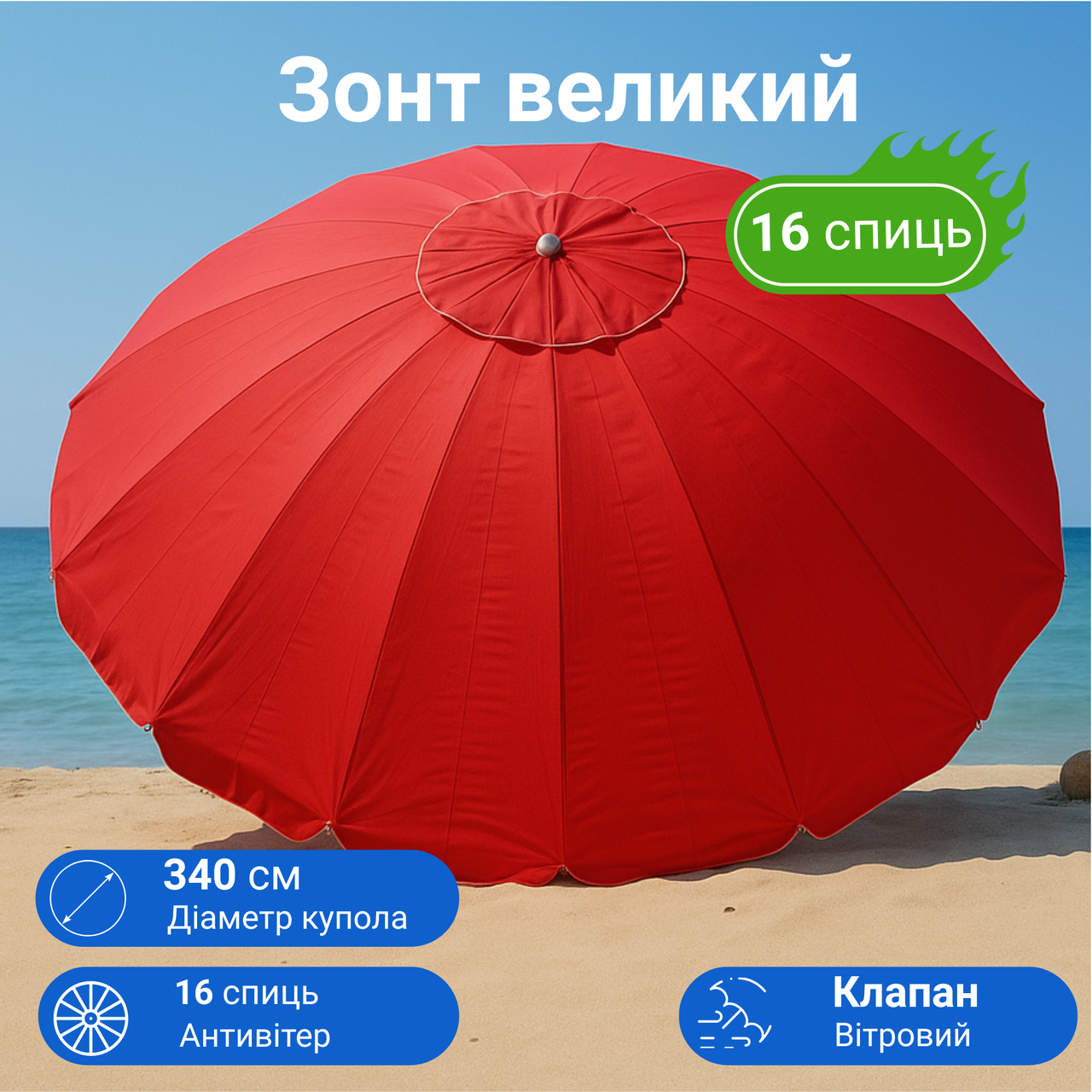 Парасоля торгова кругла 3,4 м 16 спиць метал поліестер з напиленням клапан червона