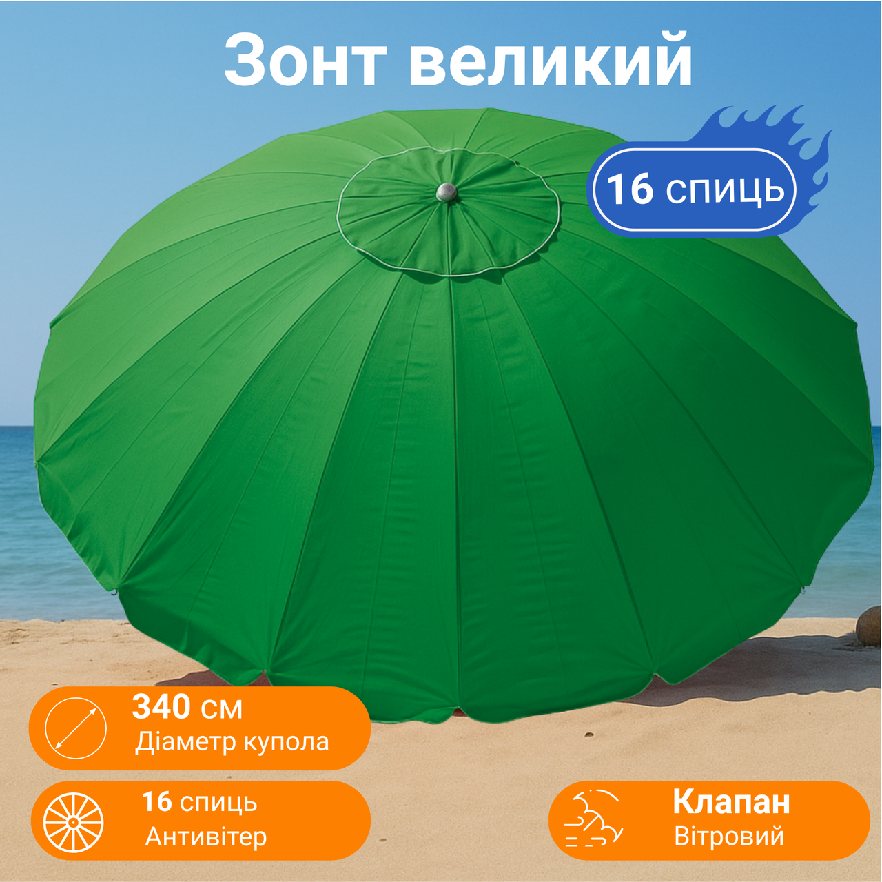 Парасоля торгова кругла 3,4 м 16 спиць метал поліестер з напиленням клапан зелена