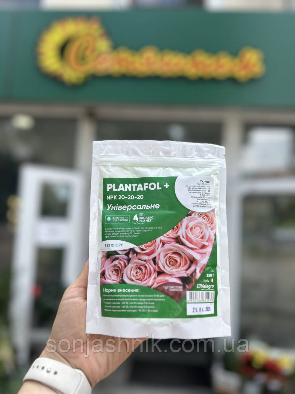 Плантафол 250г 20.20.20 Valagro