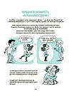 Корисні навички. Моє тіло належить мені! Дітям про особисту безпеку та кордони 8+. Автор Ізабель Фільоза, фото 2