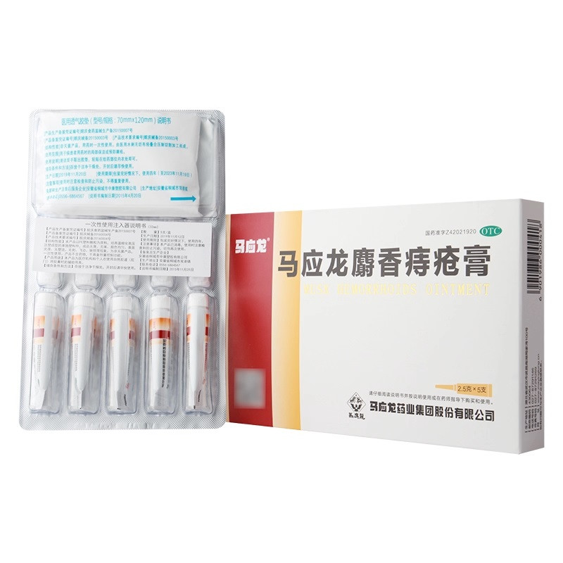 Мускусна мазь від геморою Маїнлун Шесян чжичуан гао 2,5 г*5 шт.., фото 1
