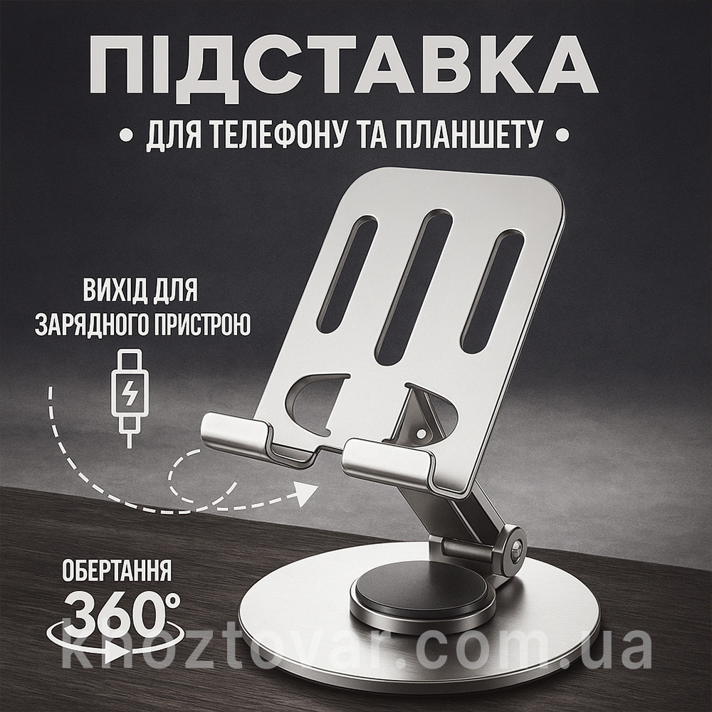 Підставка для телефона та планшета з поворотом 360 градусів регульована, фото 1