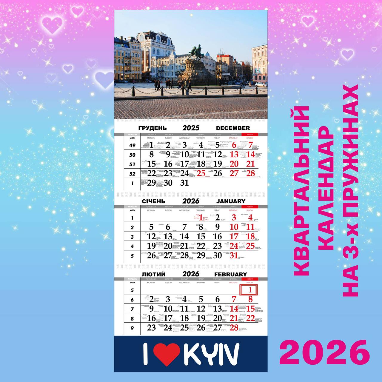 Квартальний календар 2026, Київ. Богдан Хмельницький