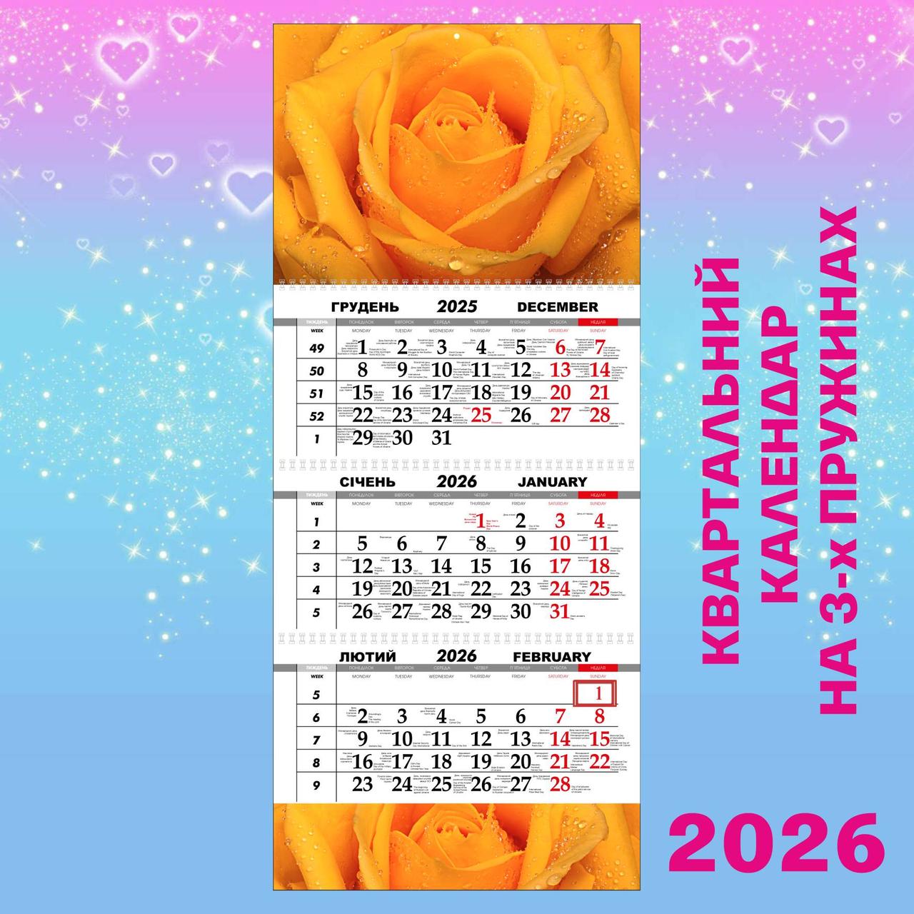 Квартальний календар 2026, Троянда жовта