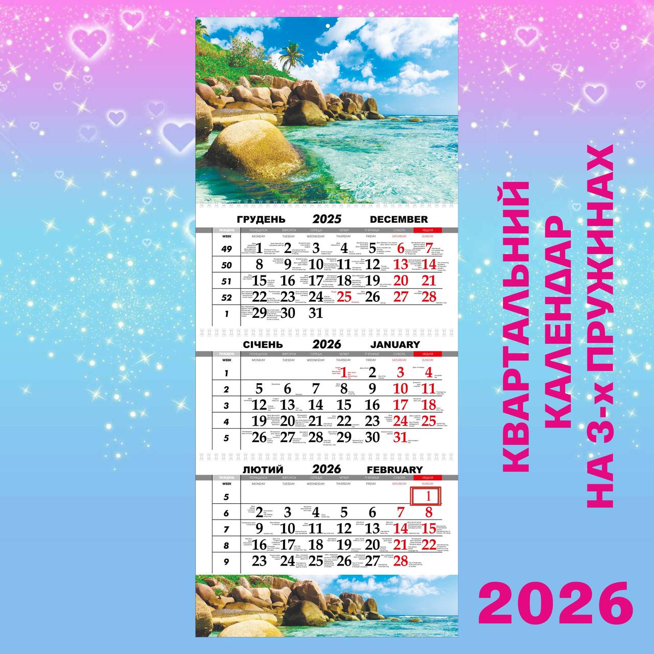 Квартальний настінний календар 2026, Лагуна