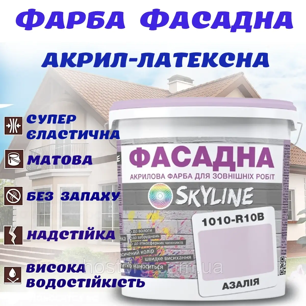 Фарба Акрил-латексна Фасадна водостійка стійка до атмосферних впливів емаль Азалія Skyline 5 л