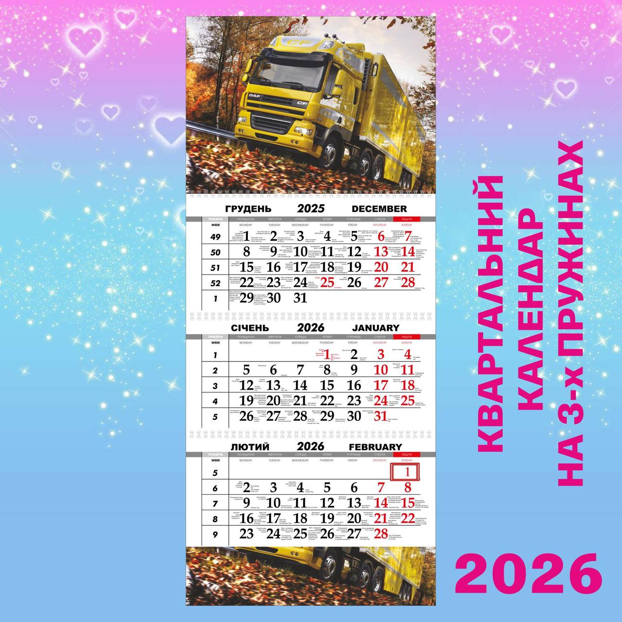 Квартальний настінний календар 2026, Вантажівка