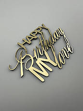 Бічний торцевий топер Happy Birthday My Love з дзеркального золота, 11×7 см, пластиковий, товщина 1 мм, фото 4